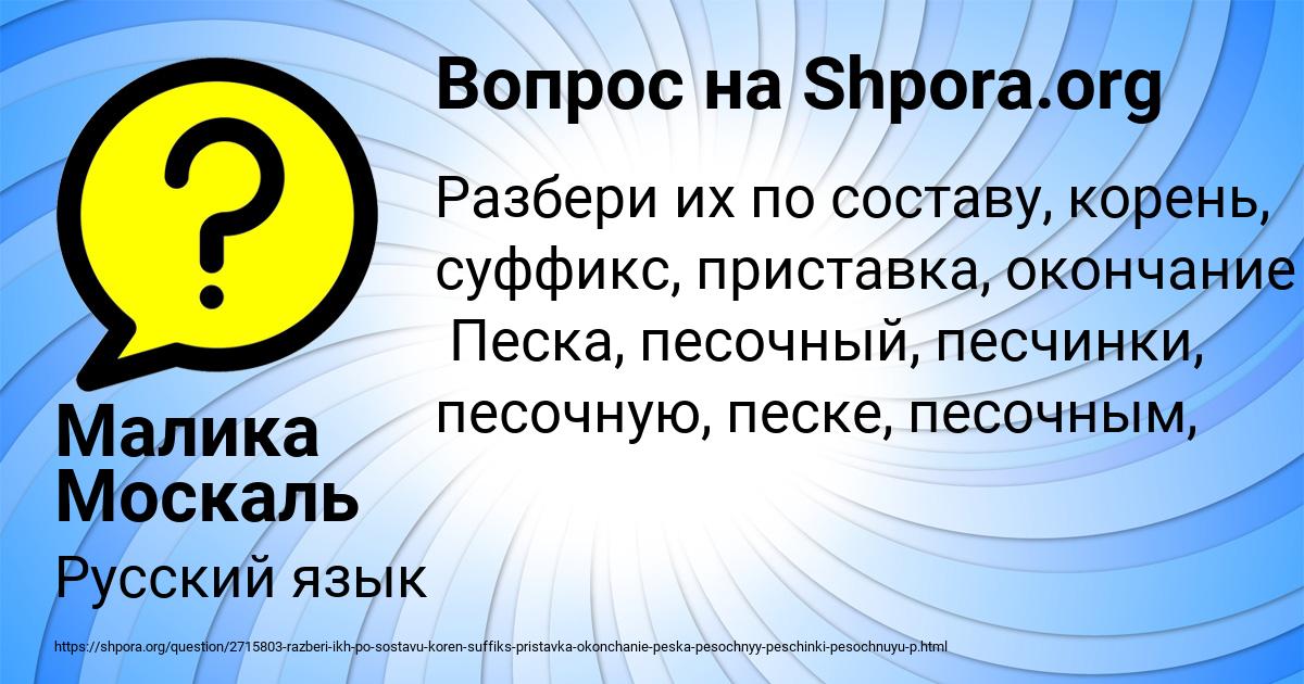 Картинка с текстом вопроса от пользователя Малика Москаль