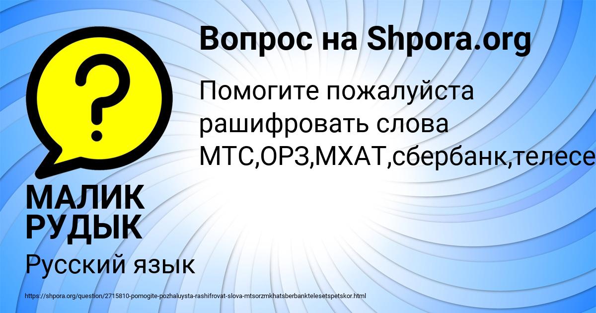 Картинка с текстом вопроса от пользователя МАЛИК РУДЫК