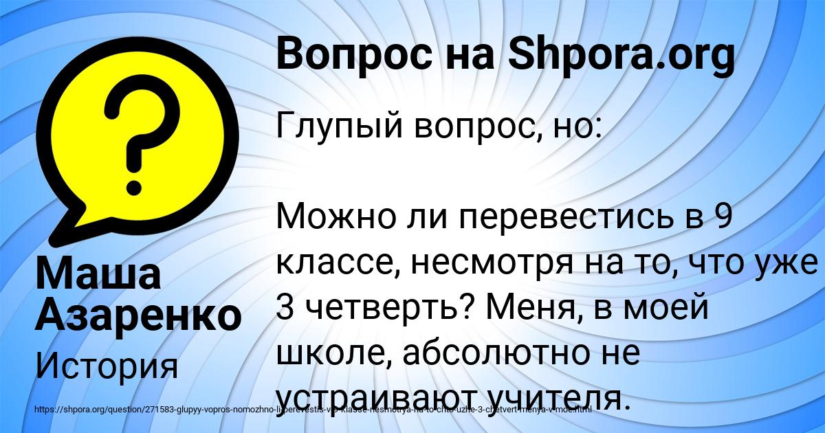 Картинка с текстом вопроса от пользователя Маша Азаренко