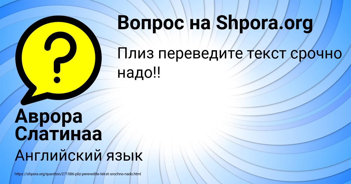 Картинка с текстом вопроса от пользователя Аврора Слатинаа