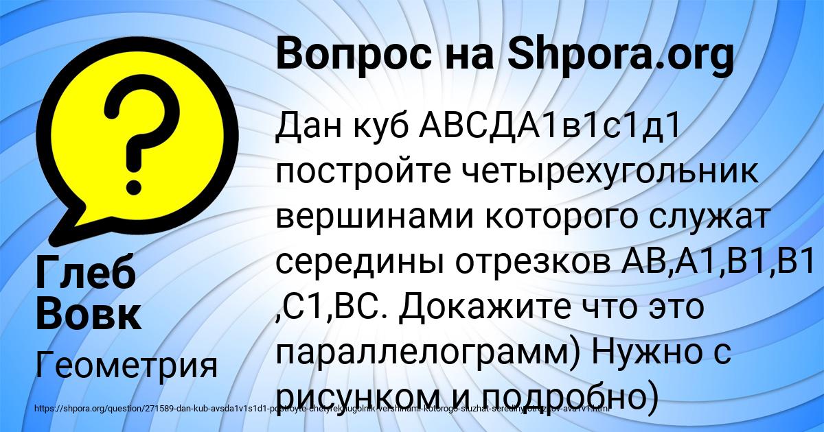 Картинка с текстом вопроса от пользователя Глеб Вовк