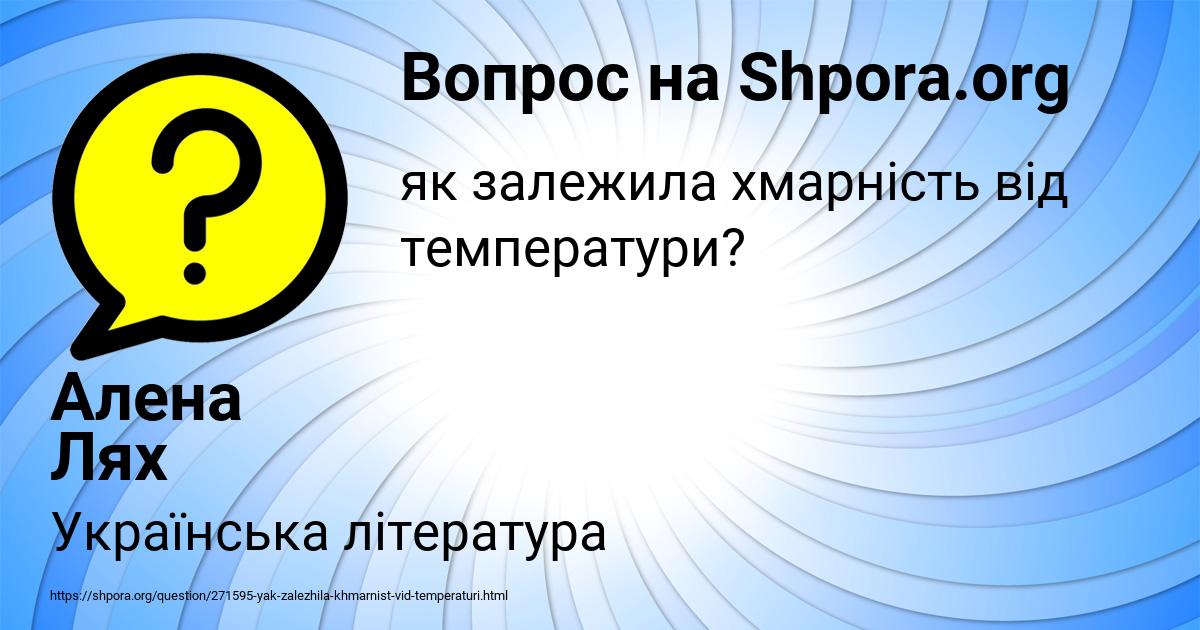 Картинка с текстом вопроса от пользователя Алена Лях