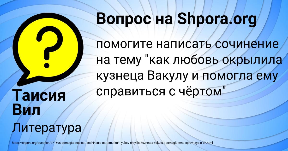 Картинка с текстом вопроса от пользователя Таисия Вил