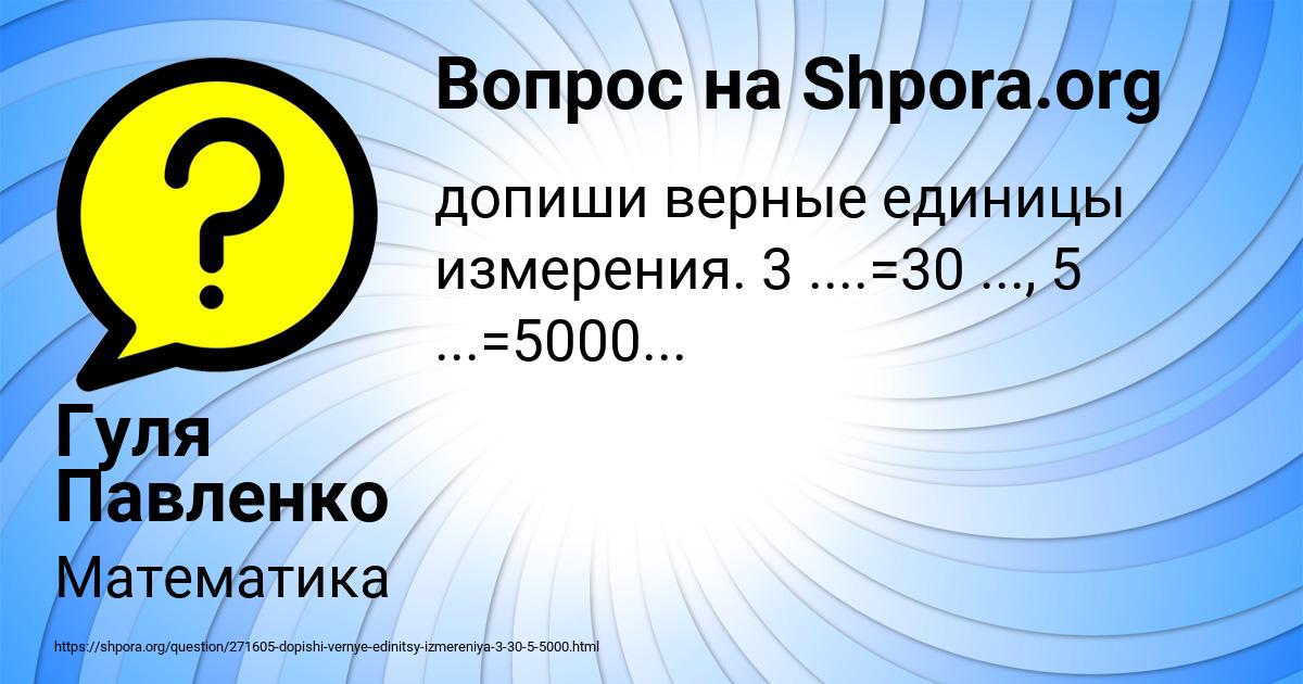 Картинка с текстом вопроса от пользователя Гуля Павленко