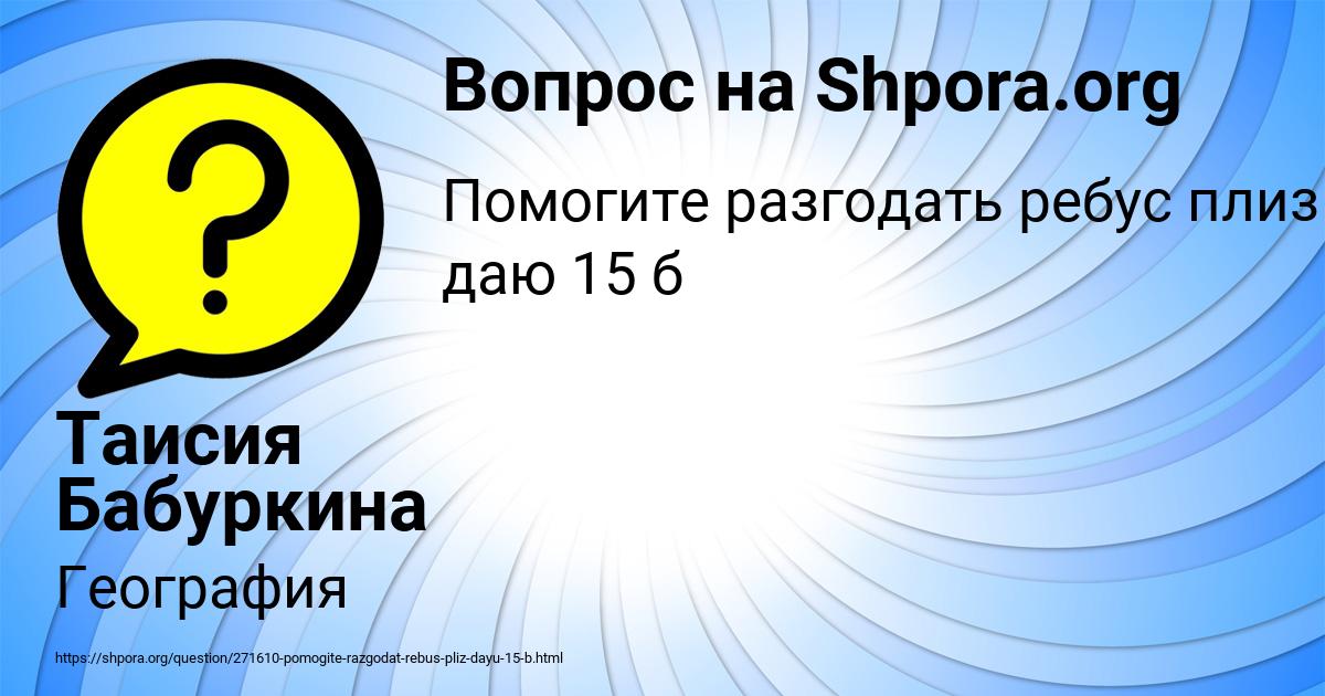 Картинка с текстом вопроса от пользователя Таисия Бабуркина