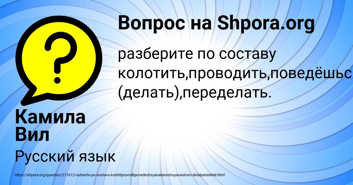 Картинка с текстом вопроса от пользователя Камила Вил