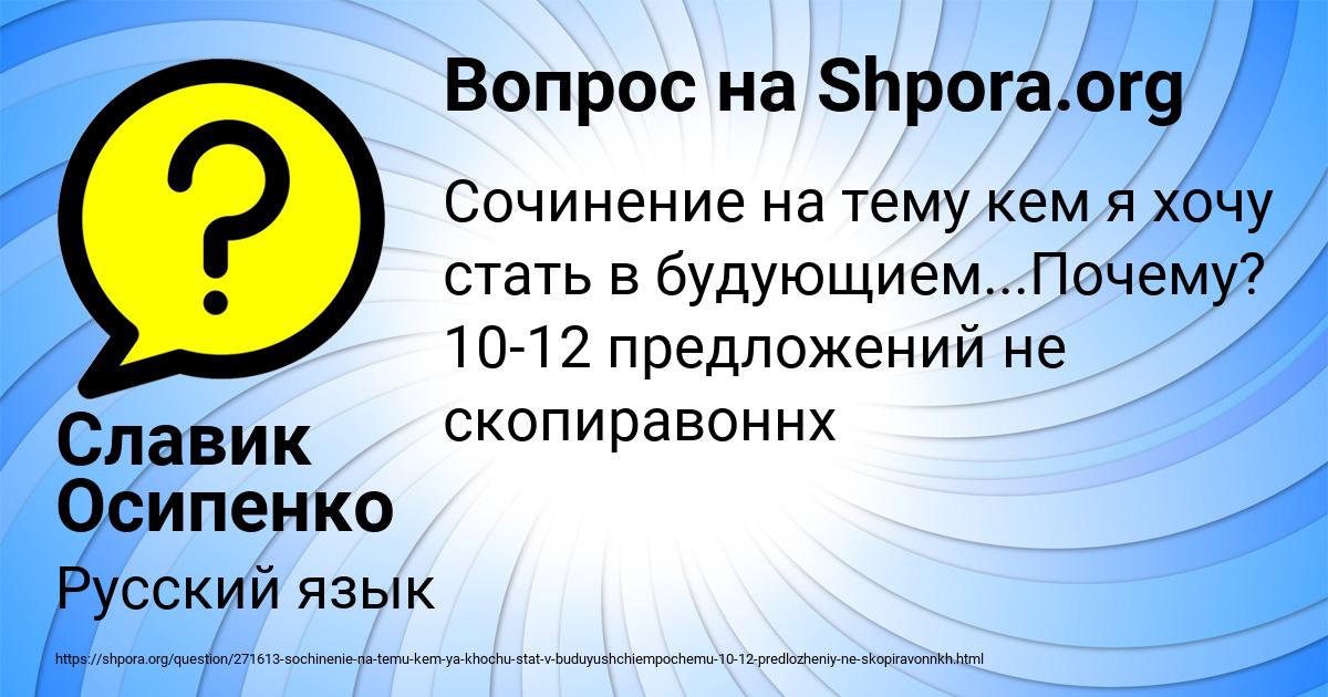 Картинка с текстом вопроса от пользователя Славик Осипенко