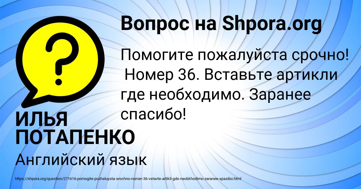 Картинка с текстом вопроса от пользователя ИЛЬЯ ПОТАПЕНКО