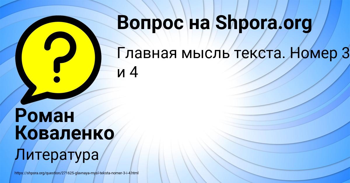 Картинка с текстом вопроса от пользователя Роман Коваленко