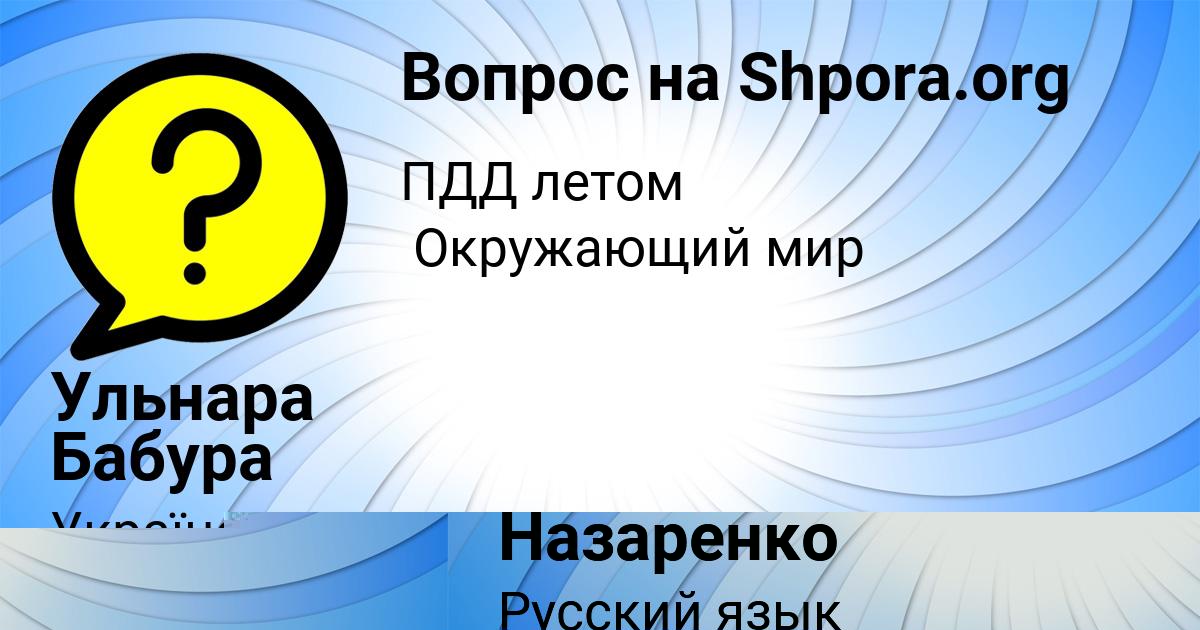 Картинка с текстом вопроса от пользователя Ульнара Бабура