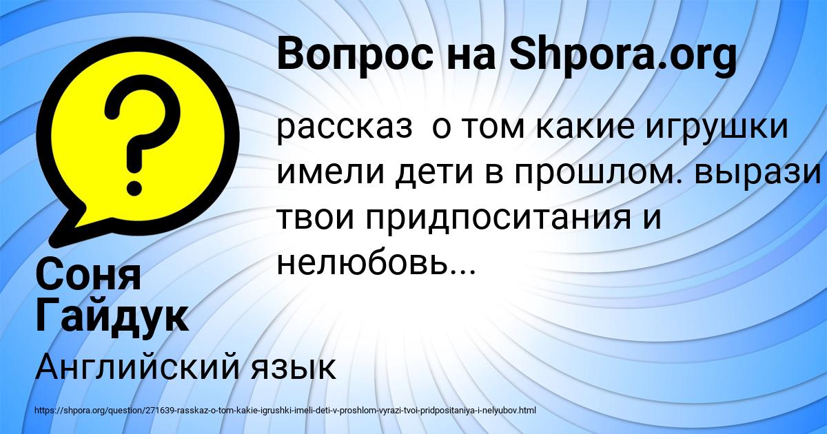 Картинка с текстом вопроса от пользователя Соня Гайдук