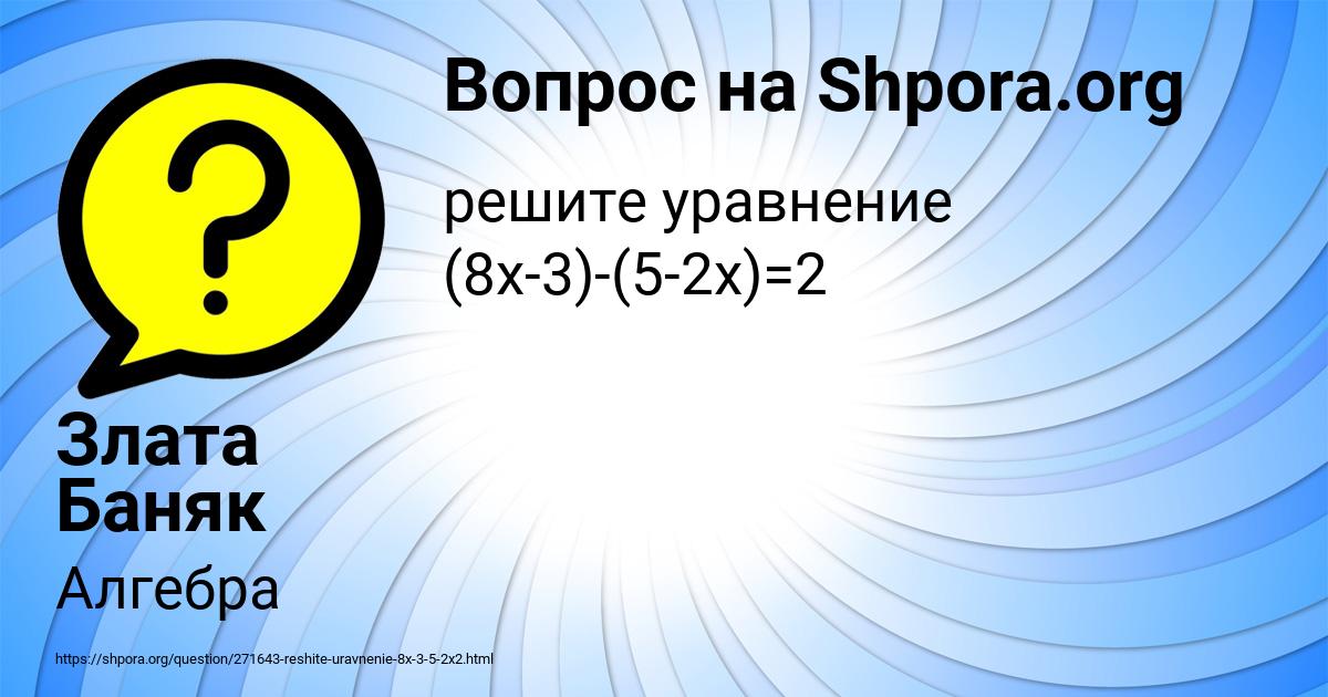 Картинка с текстом вопроса от пользователя Злата Баняк