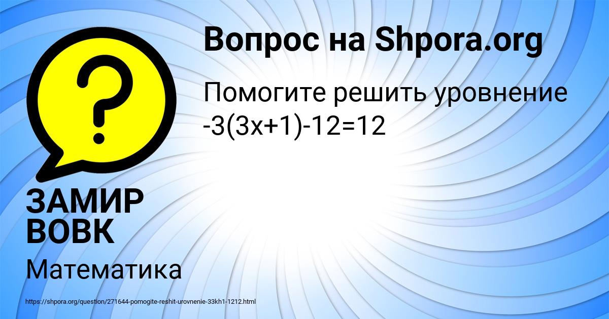 Картинка с текстом вопроса от пользователя ЗАМИР ВОВК