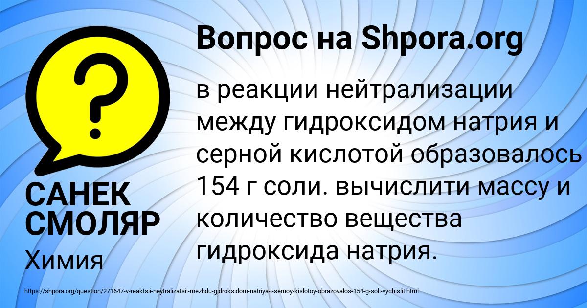 Картинка с текстом вопроса от пользователя САНЕК СМОЛЯР