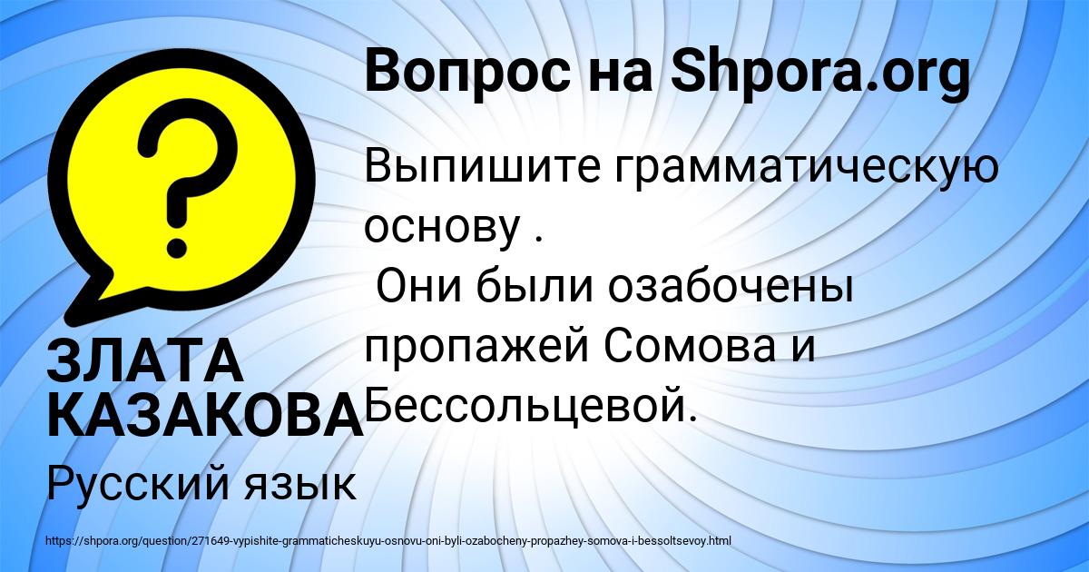 Картинка с текстом вопроса от пользователя ЗЛАТА КАЗАКОВА