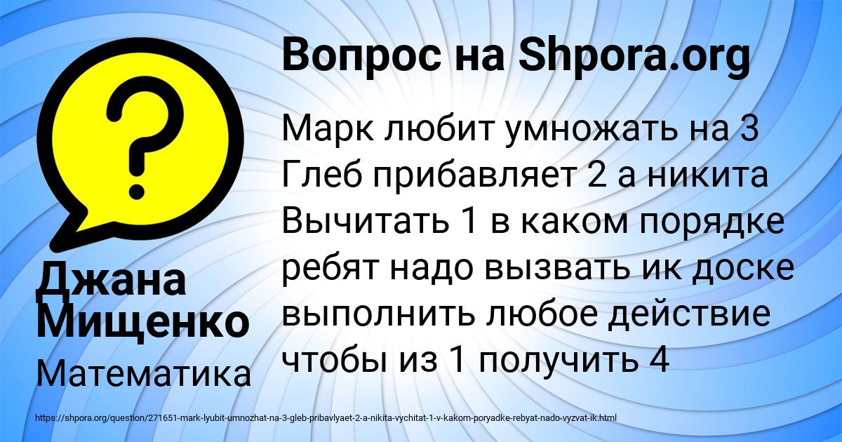 Картинка с текстом вопроса от пользователя Джана Мищенко