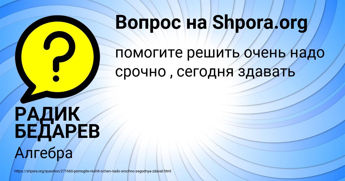 Картинка с текстом вопроса от пользователя РАДИК БЕДАРЕВ