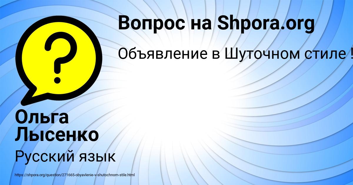 Картинка с текстом вопроса от пользователя Ольга Лысенко