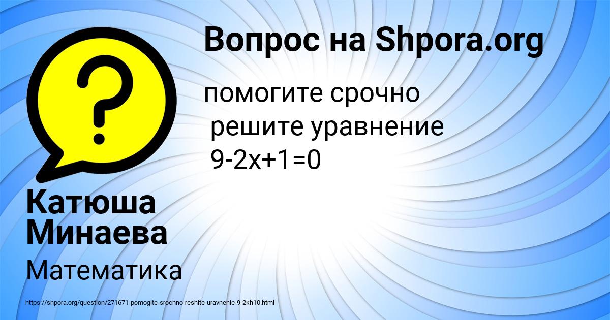 Картинка с текстом вопроса от пользователя Катюша Минаева