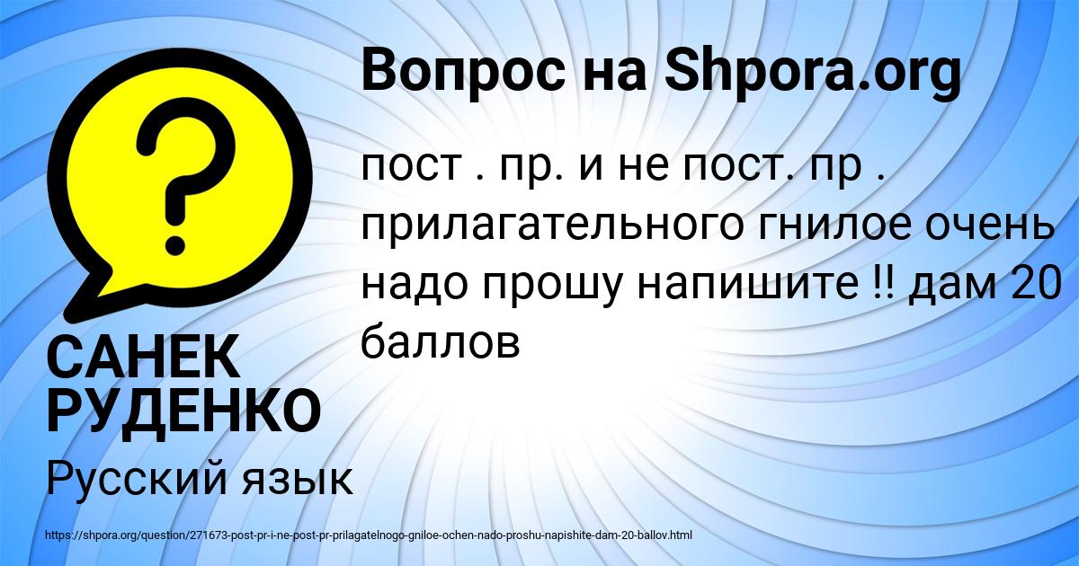 Картинка с текстом вопроса от пользователя САНЕК РУДЕНКО