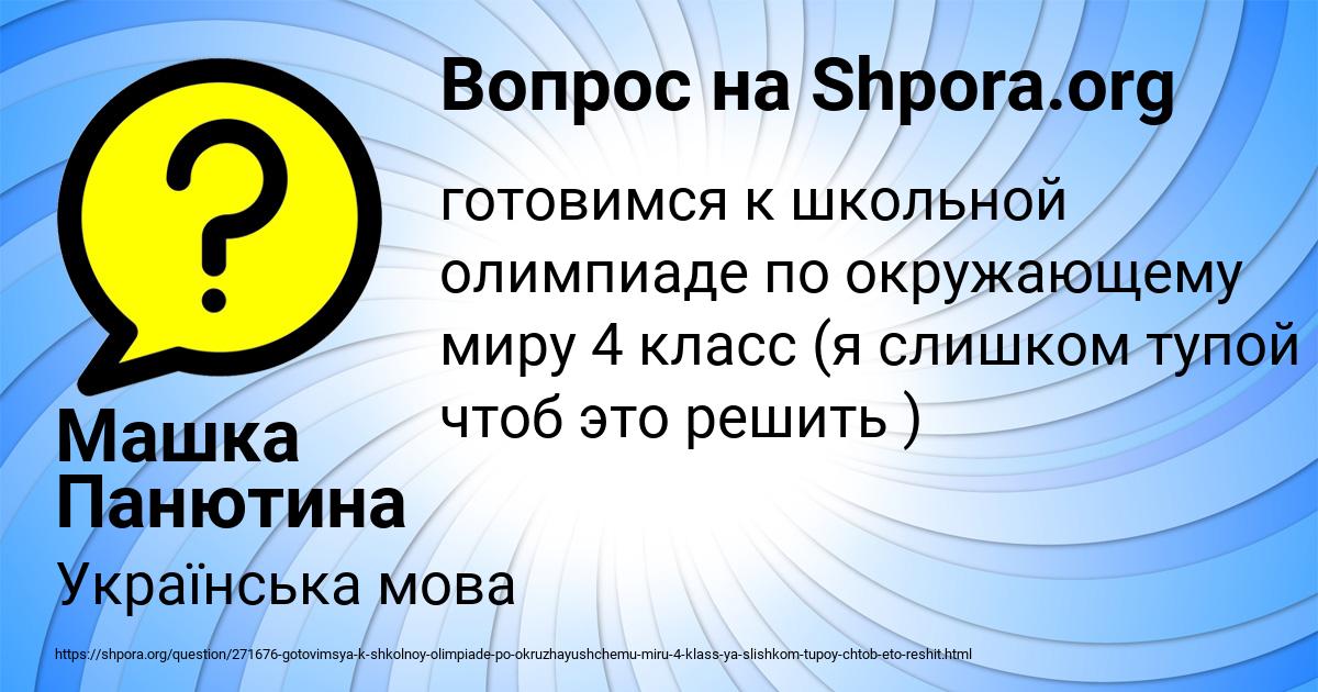 Картинка с текстом вопроса от пользователя Машка Панютина