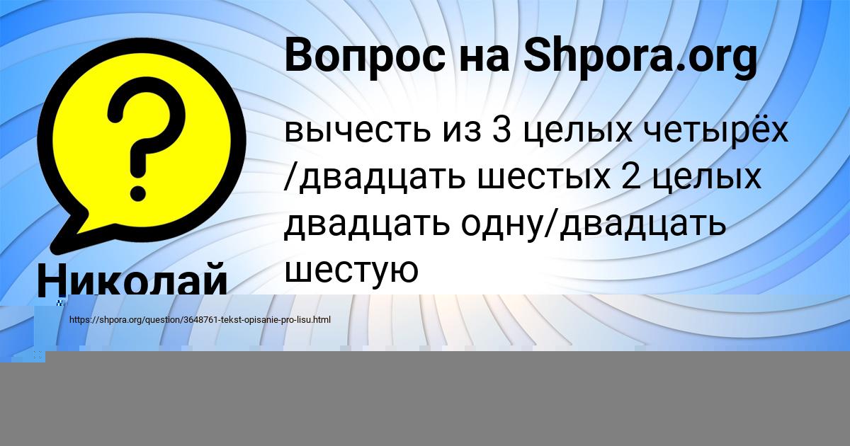 Картинка с текстом вопроса от пользователя Николай Донской