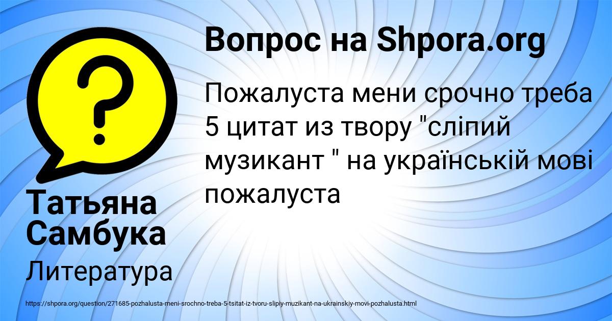 Картинка с текстом вопроса от пользователя Татьяна Самбука