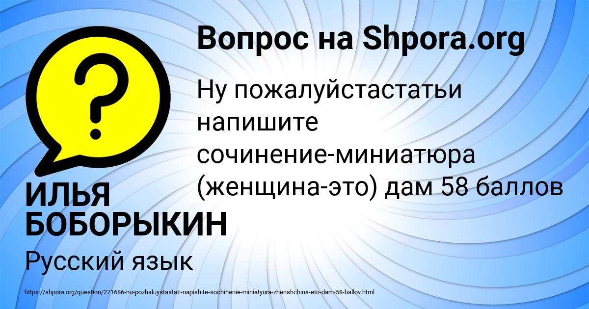 Картинка с текстом вопроса от пользователя ИЛЬЯ БОБОРЫКИН