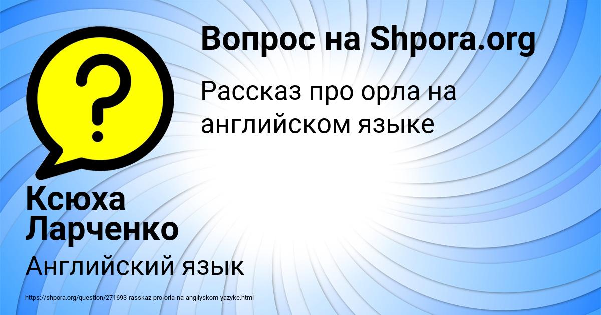 Картинка с текстом вопроса от пользователя Ксюха Ларченко