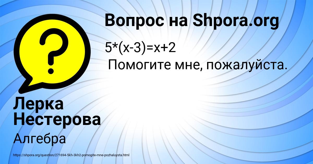 Картинка с текстом вопроса от пользователя Лерка Нестерова