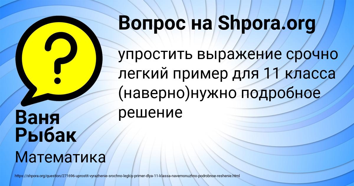 Картинка с текстом вопроса от пользователя Ваня Рыбак