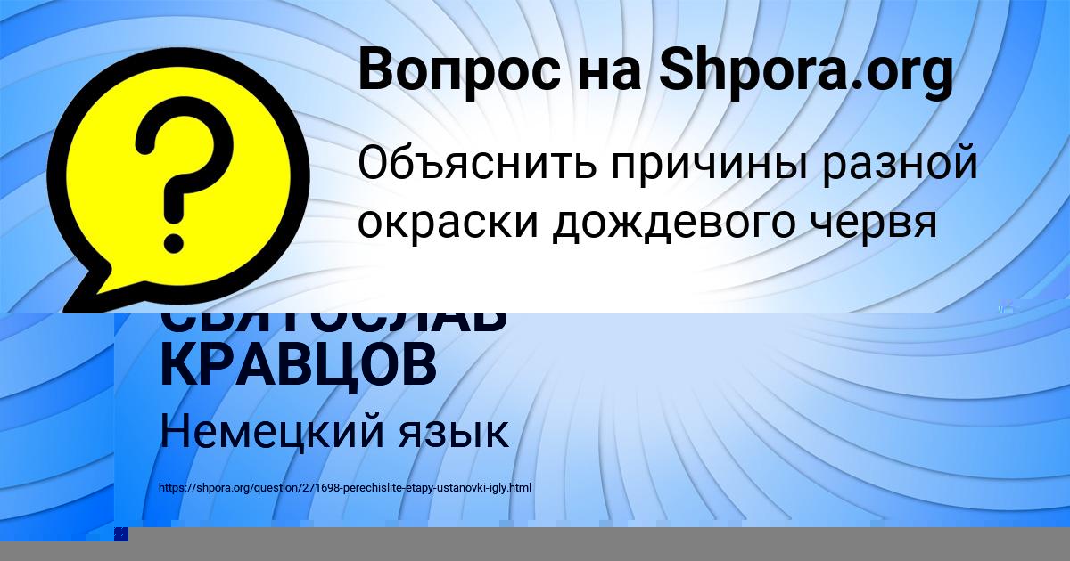 Картинка с текстом вопроса от пользователя СВЯТОСЛАВ КРАВЦОВ