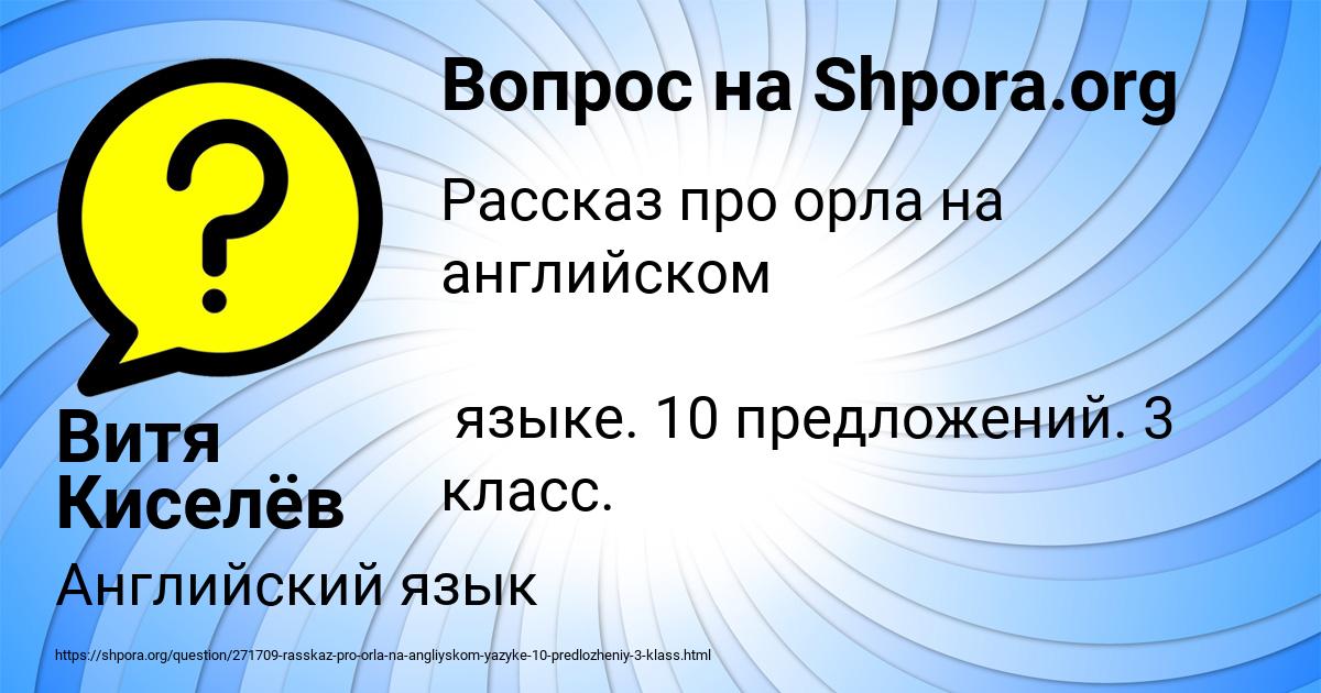 Картинка с текстом вопроса от пользователя Витя Киселёв