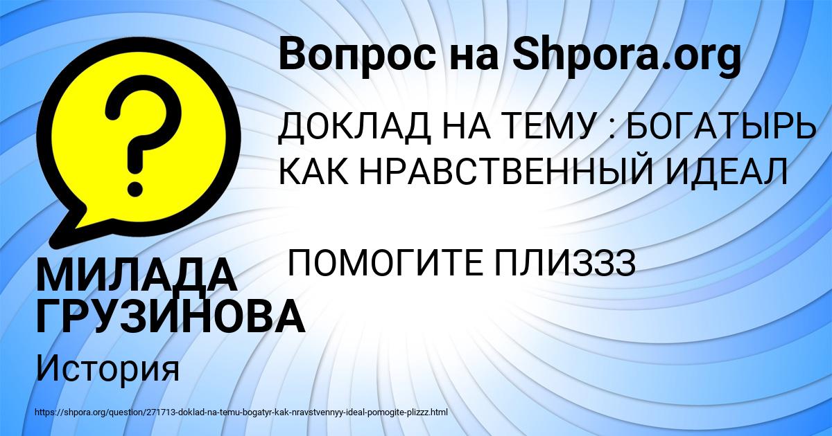 Картинка с текстом вопроса от пользователя МИЛАДА ГРУЗИНОВА