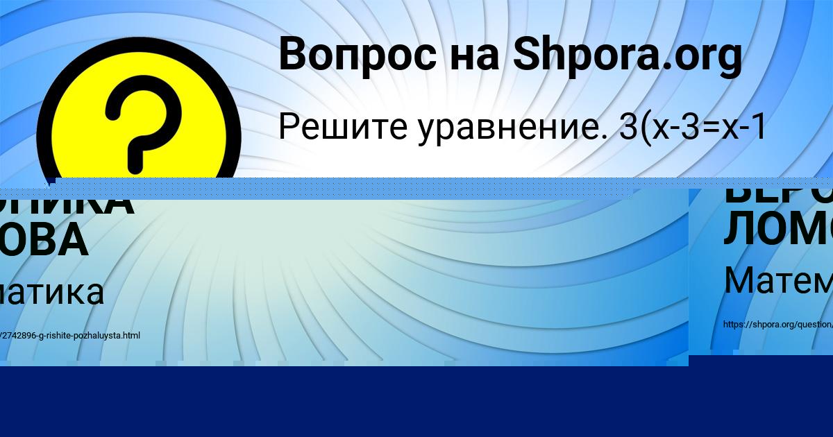 Картинка с текстом вопроса от пользователя ВЕРОНИКА ЛОМОВА