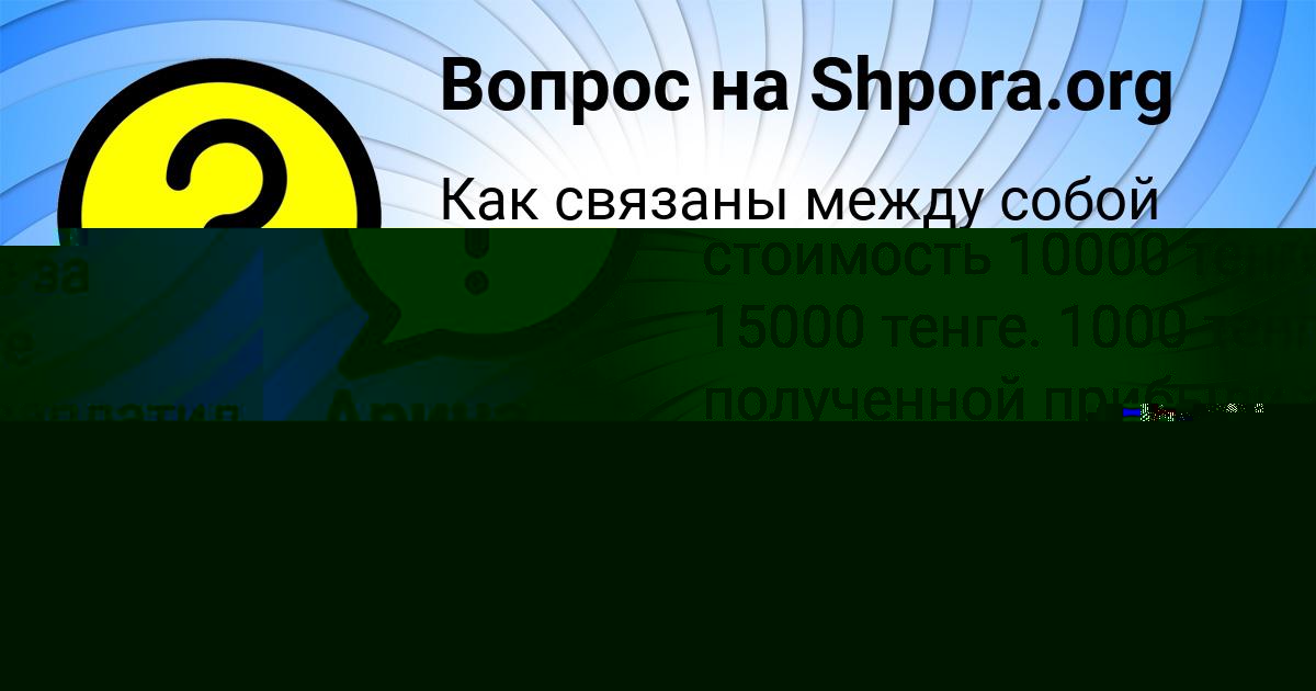 Картинка с текстом вопроса от пользователя Алёна Палий