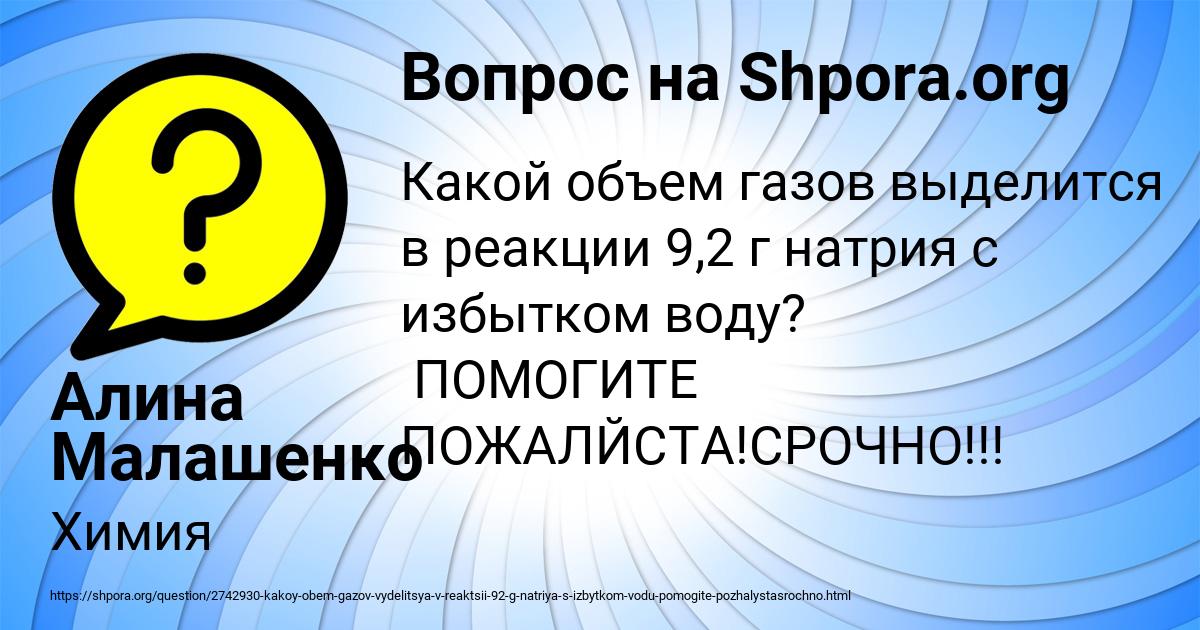 Картинка с текстом вопроса от пользователя Алина Малашенко