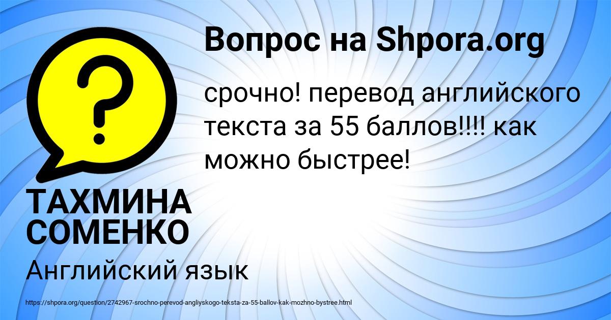 Картинка с текстом вопроса от пользователя ТАХМИНА СОМЕНКО