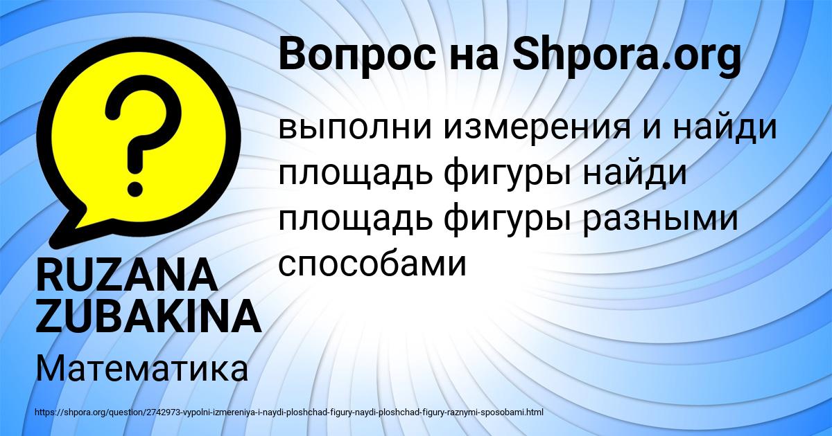 Картинка с текстом вопроса от пользователя RUZANA ZUBAKINA