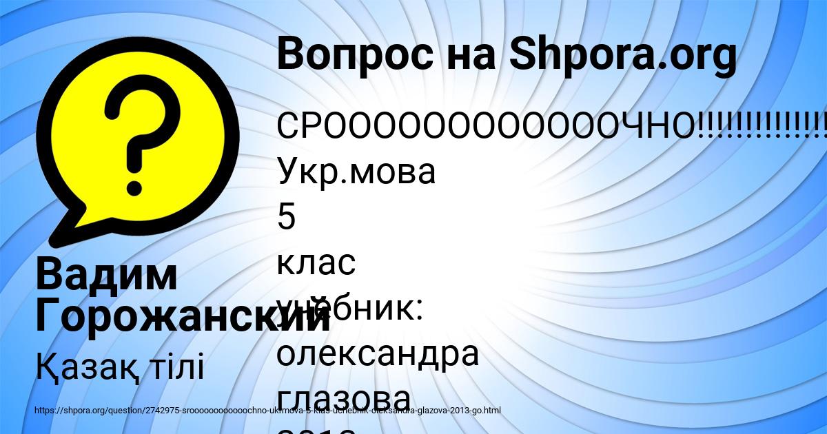 Картинка с текстом вопроса от пользователя Вадим Горожанский