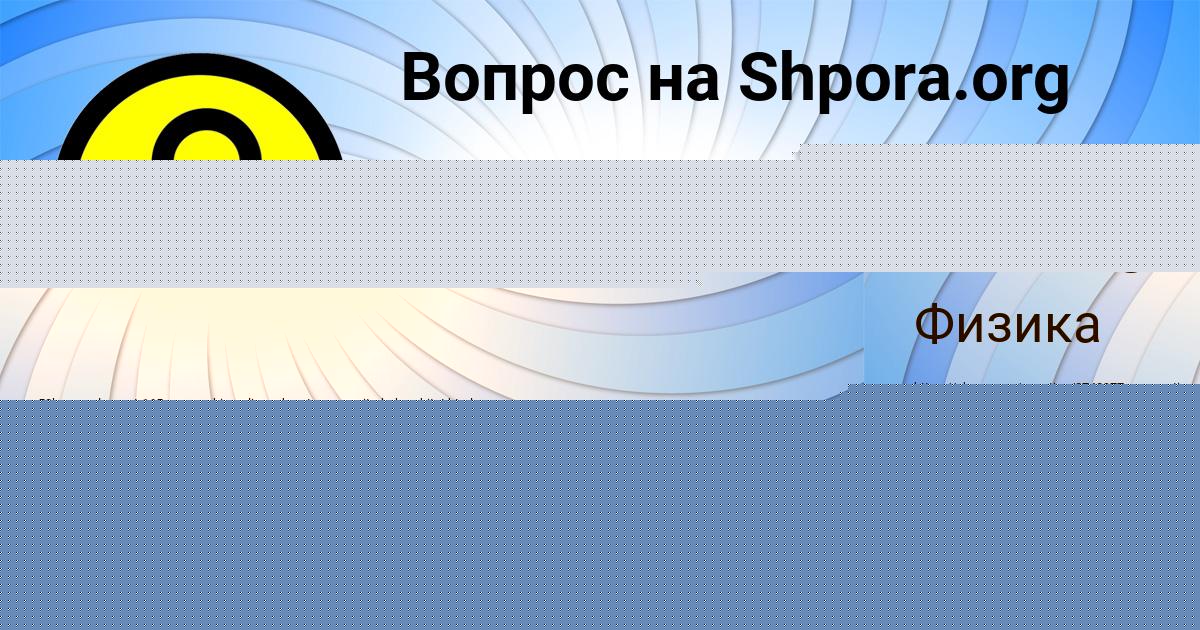 Картинка с текстом вопроса от пользователя АЛЕНА ЛЯШКО