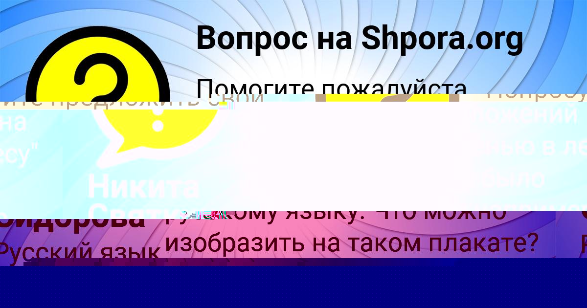 Картинка с текстом вопроса от пользователя Арина Москаль