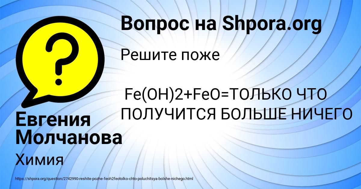 Картинка с текстом вопроса от пользователя Евгения Молчанова