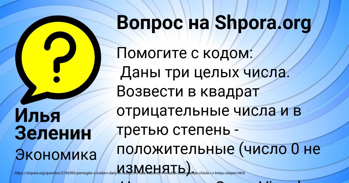 Картинка с текстом вопроса от пользователя Илья Зеленин