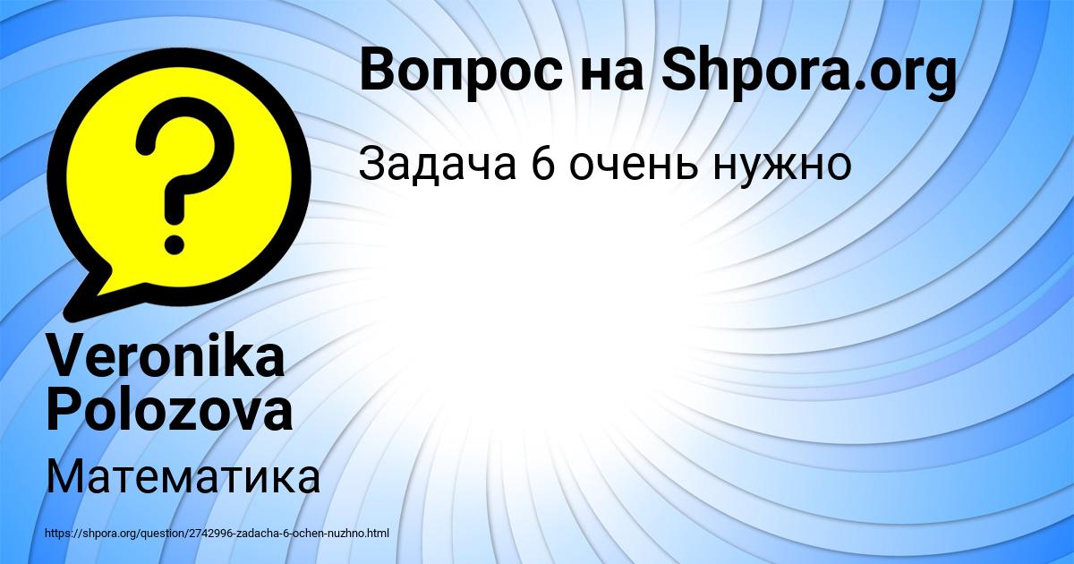 Картинка с текстом вопроса от пользователя Veronika Polozova