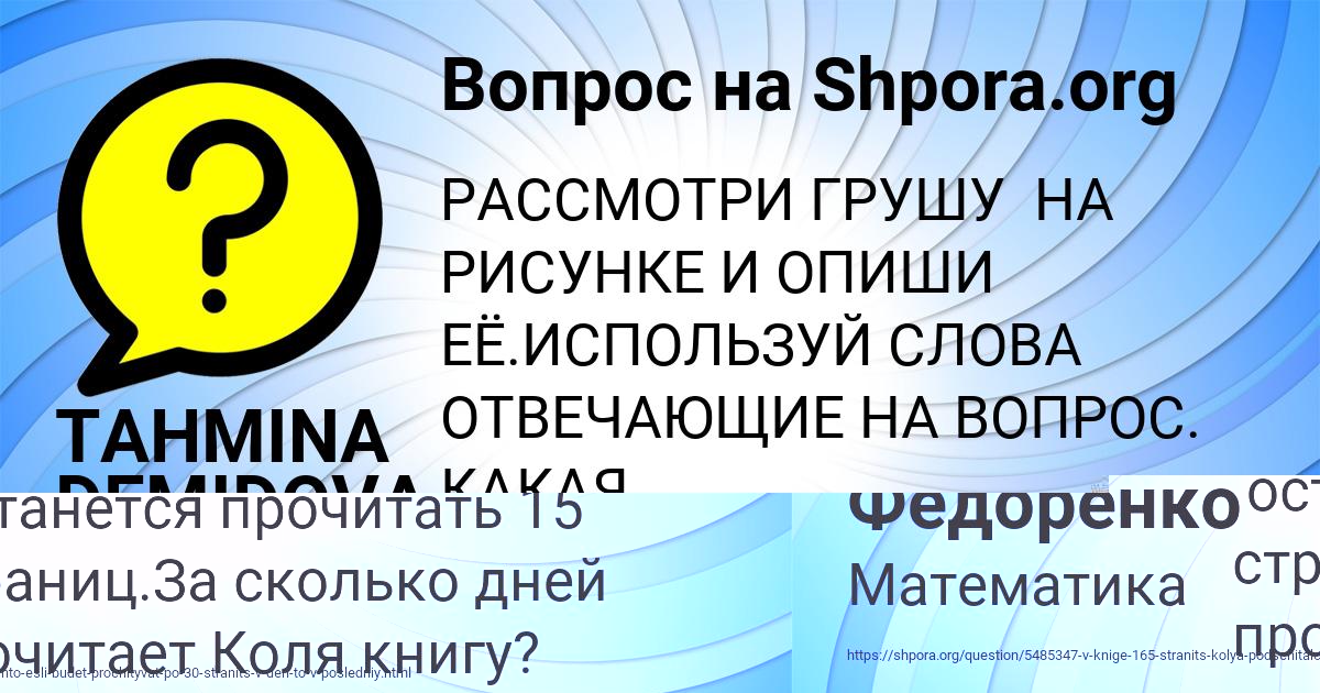 Картинка с текстом вопроса от пользователя TAHMINA DEMIDOVA