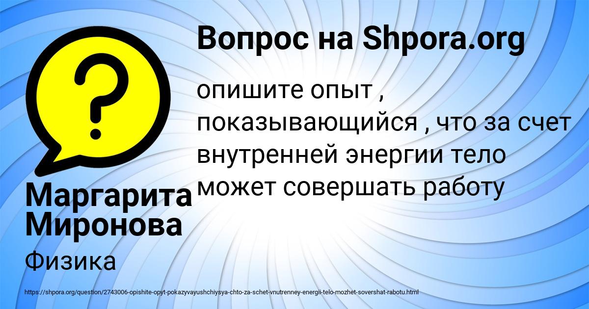 Картинка с текстом вопроса от пользователя Маргарита Миронова