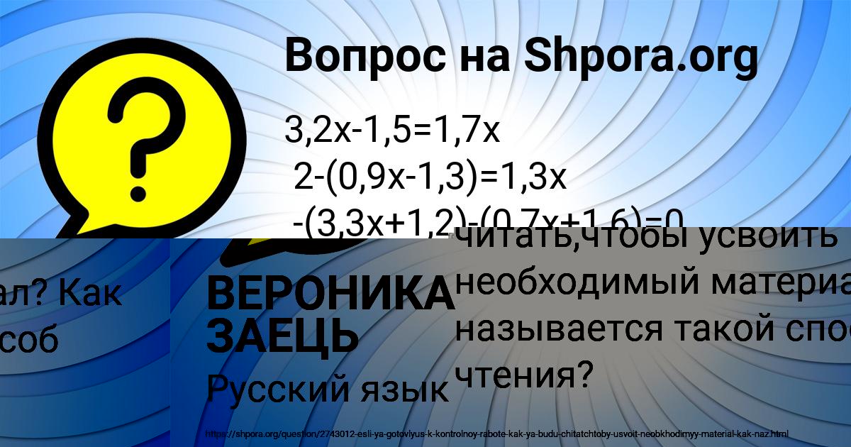 Картинка с текстом вопроса от пользователя ВЕРОНИКА ЗАЕЦЬ
