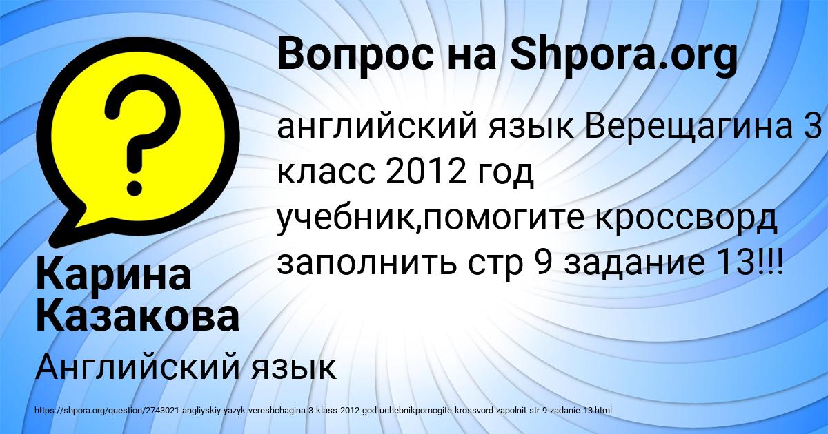Картинка с текстом вопроса от пользователя Карина Казакова