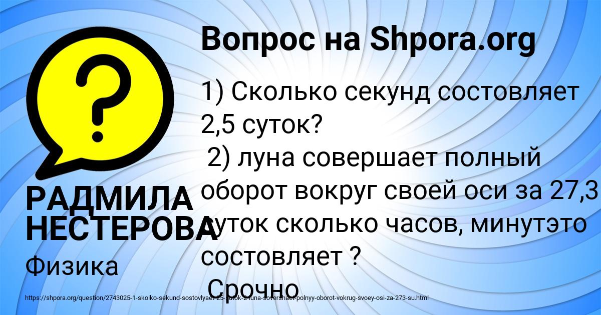 Картинка с текстом вопроса от пользователя РАДМИЛА НЕСТЕРОВА